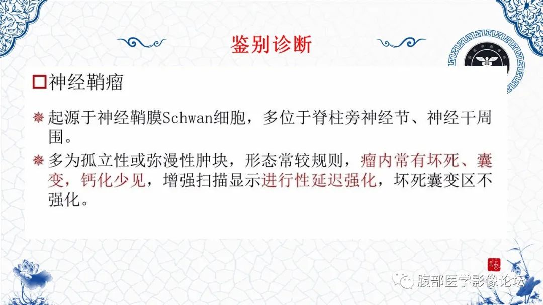 影像PPT - 【病例】腹膜后炎性肌纤维母细胞瘤1例CT及MR诊断及鉴别-35