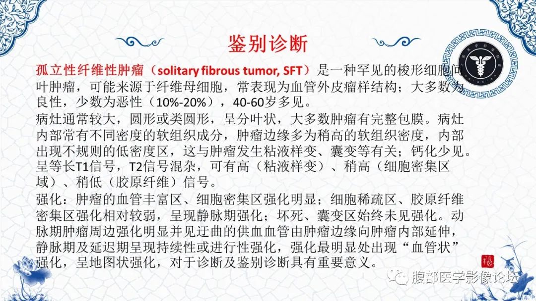 影像PPT - 【病例】腹膜后炎性肌纤维母细胞瘤1例CT及MR诊断及鉴别-37