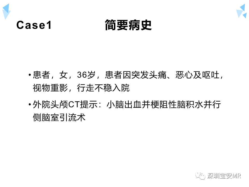 影像PPT - 【病例】成人型髓母细胞瘤2例CT及MR影像-2