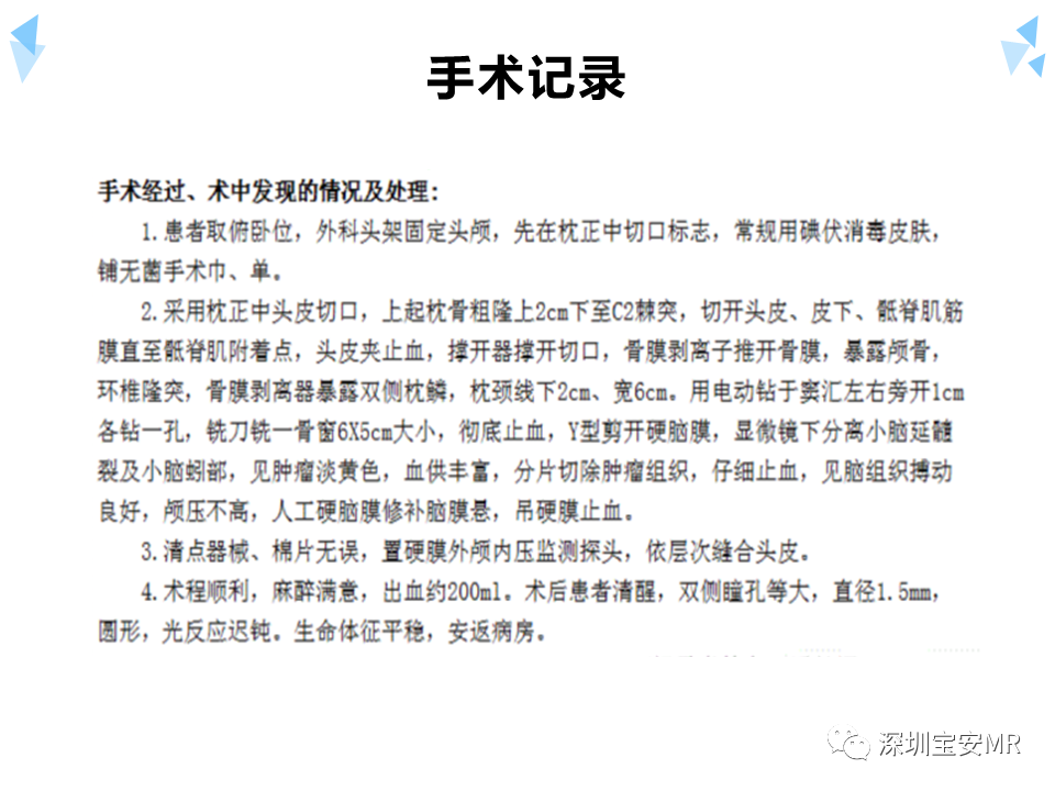影像PPT - 【病例】成人型髓母细胞瘤2例CT及MR影像-9