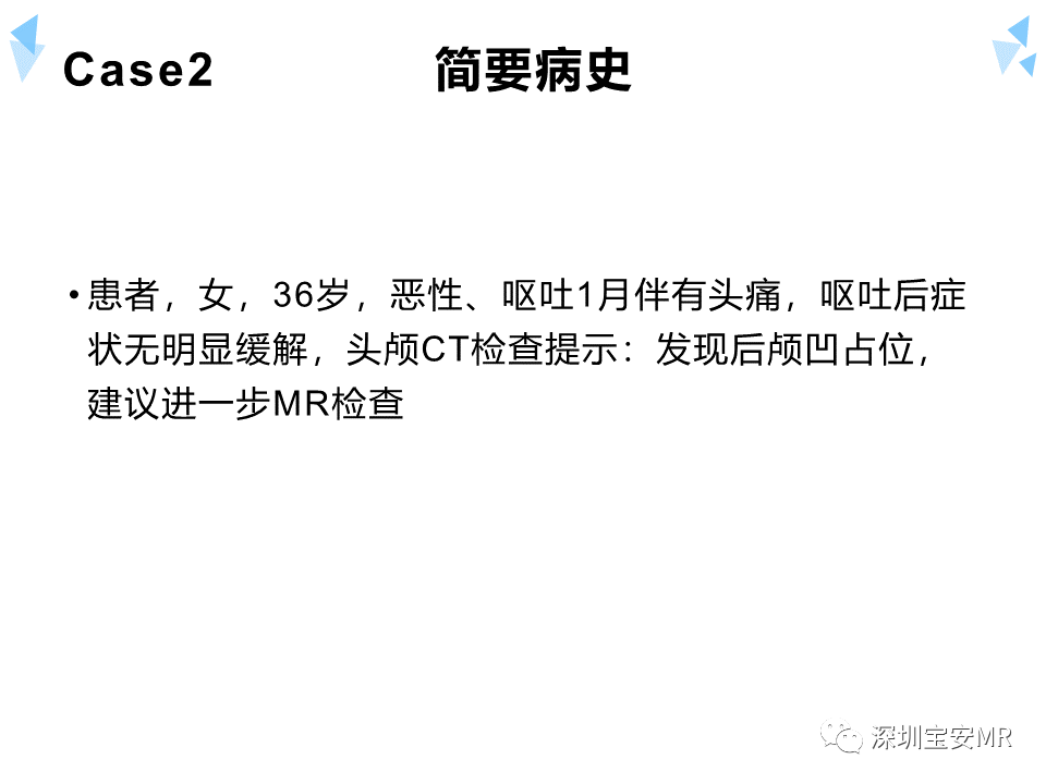 影像PPT - 【病例】成人型髓母细胞瘤2例CT及MR影像-11