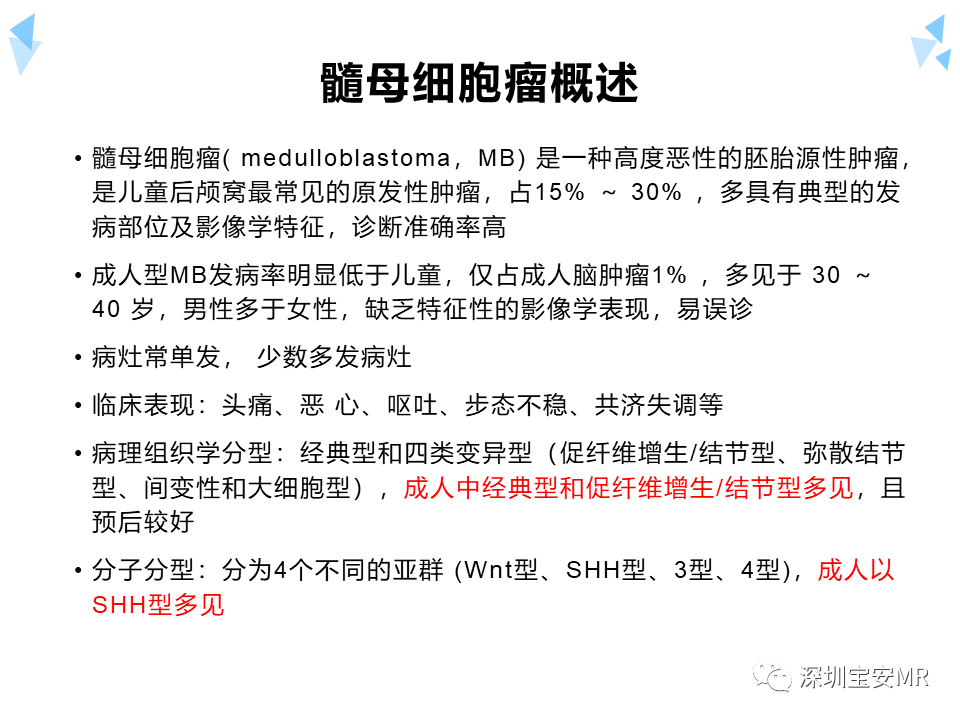 影像PPT - 【病例】成人型髓母细胞瘤2例CT及MR影像-20