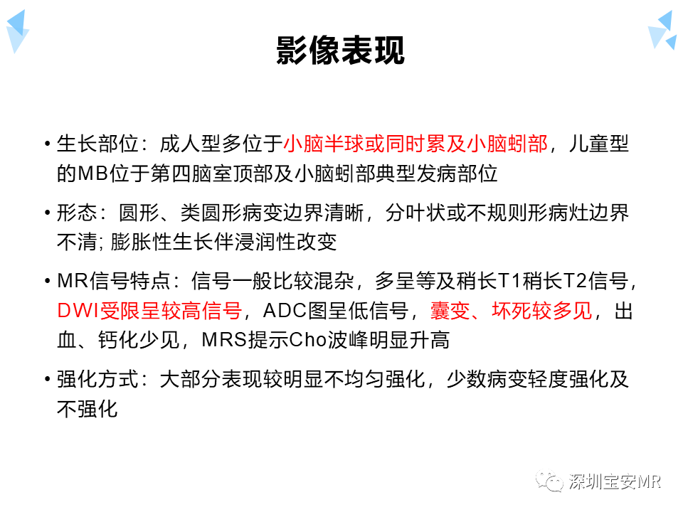 影像PPT - 【病例】成人型髓母细胞瘤2例CT及MR影像-21