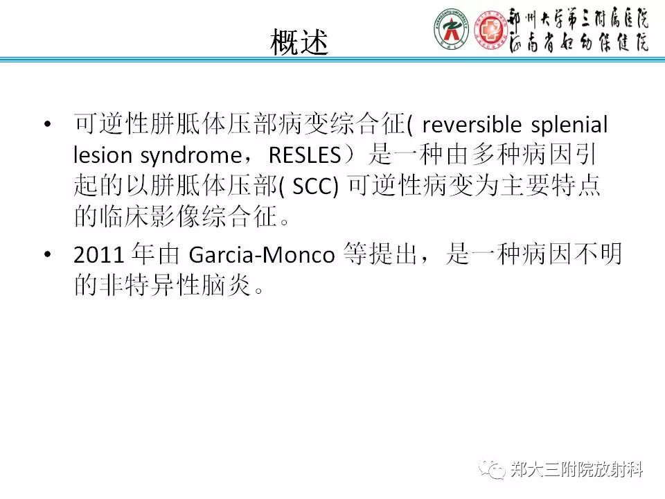 影像PPT - 【PPT】可逆性胼胝体压部病变综合征-2