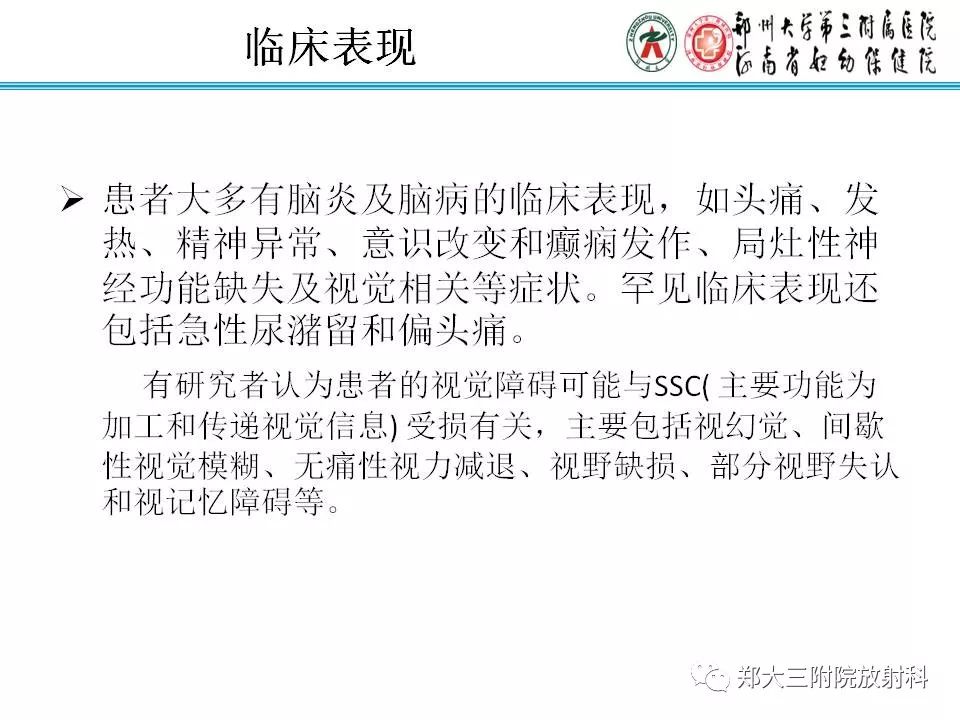 影像PPT - 【PPT】可逆性胼胝体压部病变综合征-5