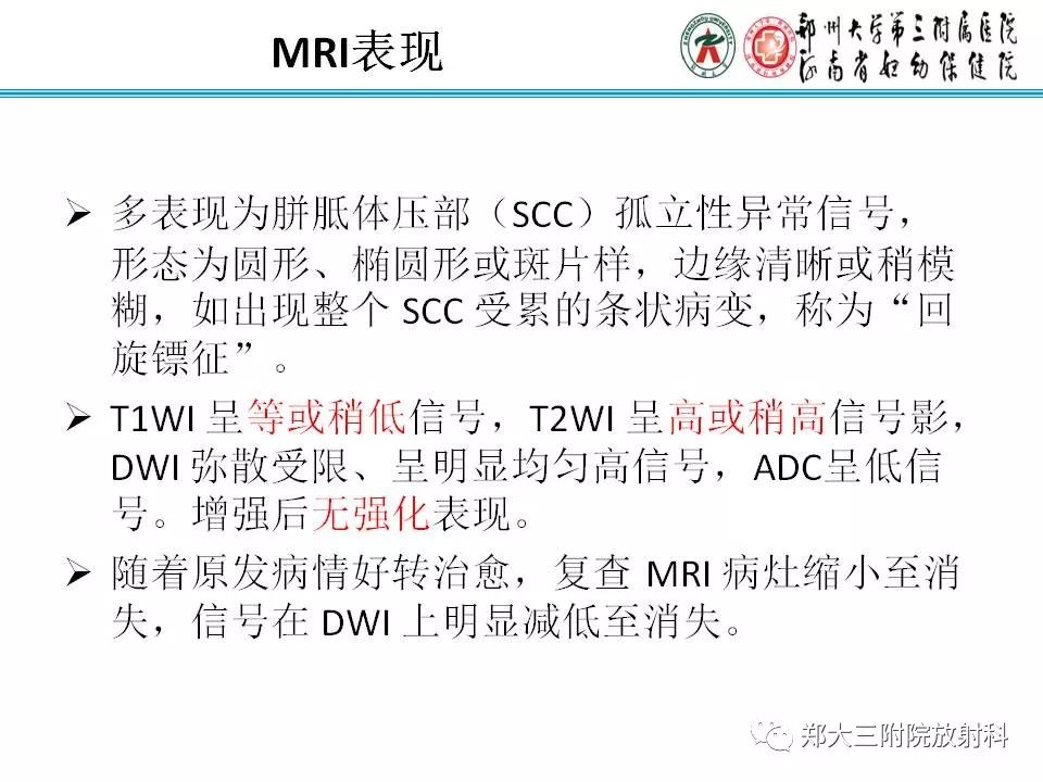 影像PPT - 【PPT】可逆性胼胝体压部病变综合征-6
