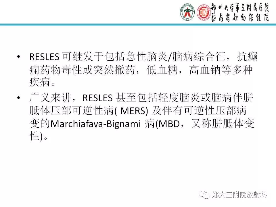 影像PPT - 【PPT】可逆性胼胝体压部病变综合征-3
