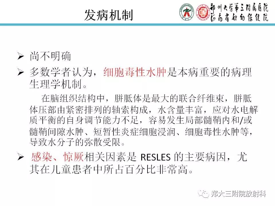 影像PPT - 【PPT】可逆性胼胝体压部病变综合征-4