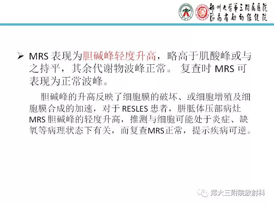 影像PPT - 【PPT】可逆性胼胝体压部病变综合征-7