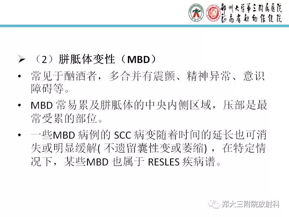 影像PPT - 【PPT】可逆性胼胝体压部病变综合征-15