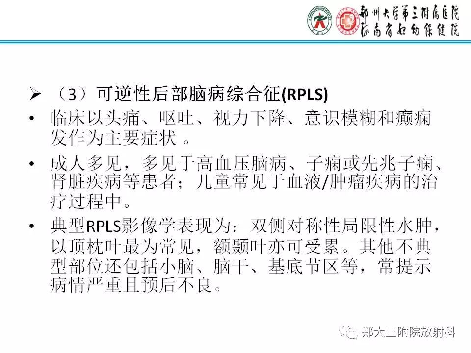 影像PPT - 【PPT】可逆性胼胝体压部病变综合征-17