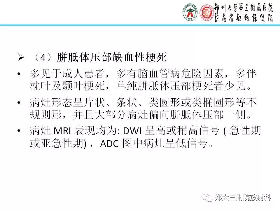 影像PPT - 【PPT】可逆性胼胝体压部病变综合征-19