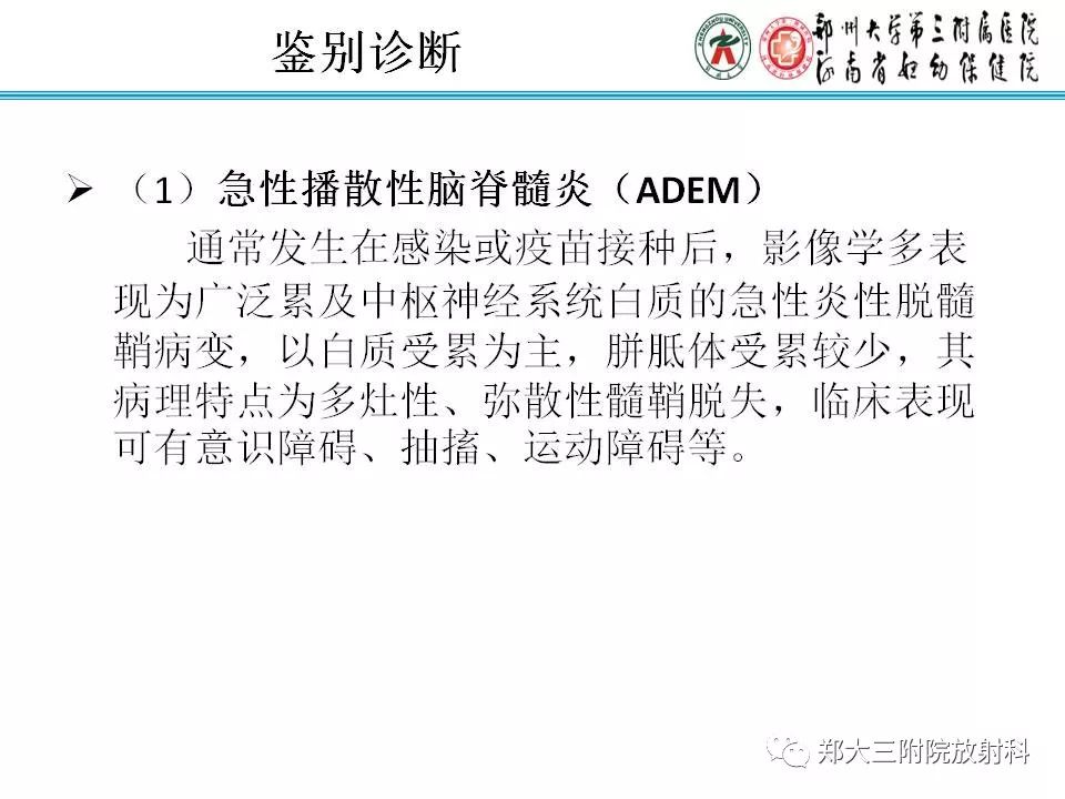 影像PPT - 【PPT】可逆性胼胝体压部病变综合征-12