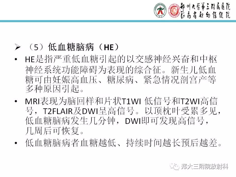 影像PPT - 【PPT】可逆性胼胝体压部病变综合征-21