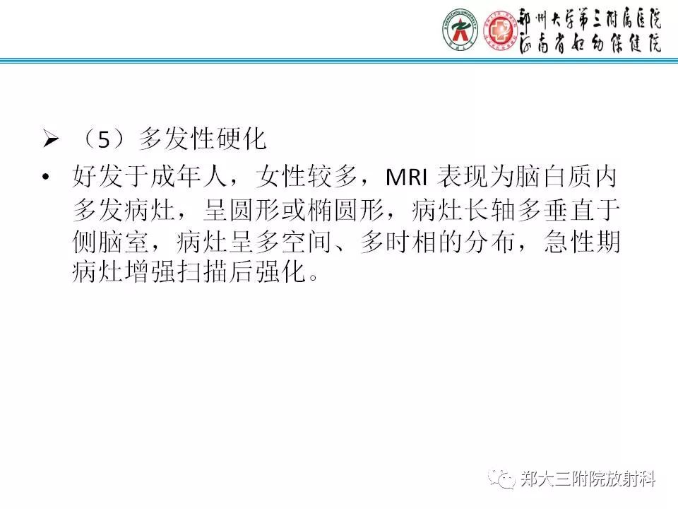 影像PPT - 【PPT】可逆性胼胝体压部病变综合征-23