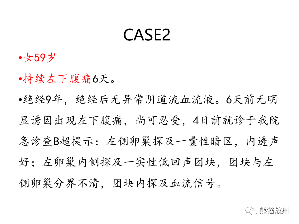 影像PPT - 【病例】卵巢卵泡膜纤维瘤2例MR影像-15