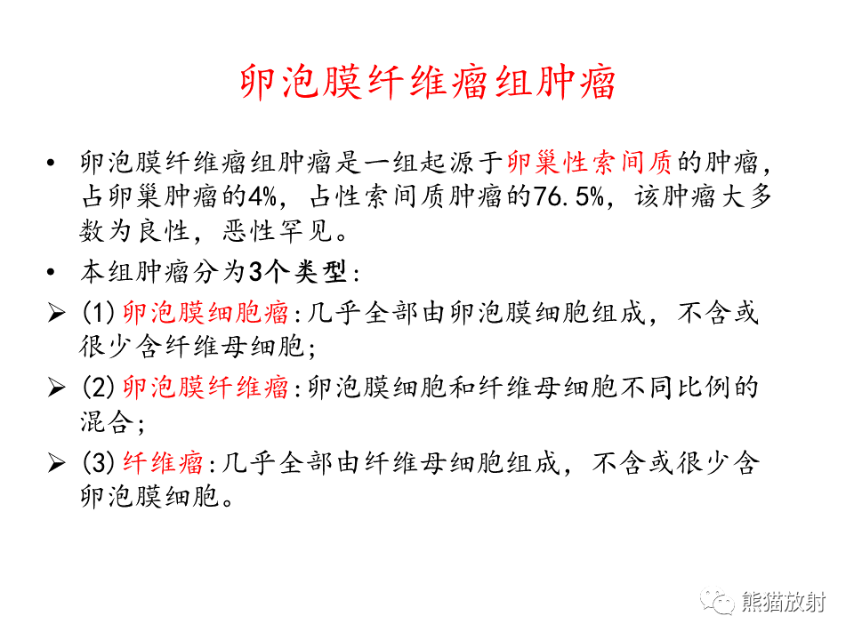 影像PPT - 【病例】卵巢卵泡膜纤维瘤2例MR影像-29