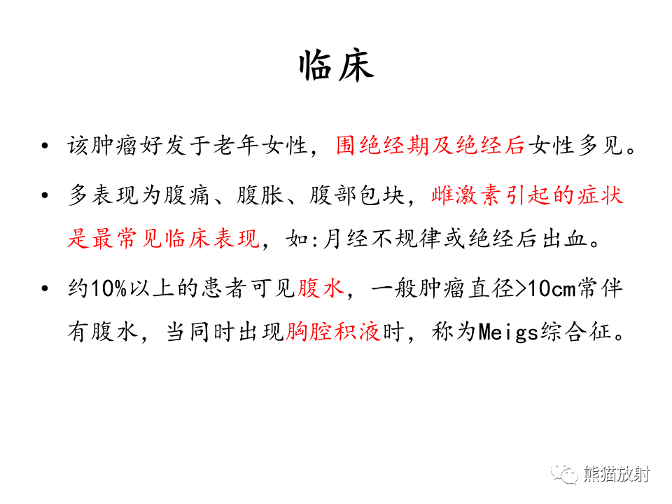 影像PPT - 【病例】卵巢卵泡膜纤维瘤2例MR影像-30