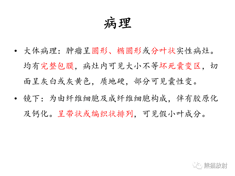 影像PPT - 【病例】卵巢卵泡膜纤维瘤2例MR影像-31