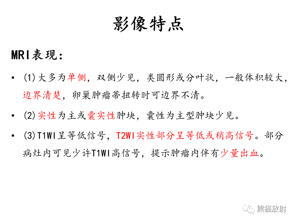 影像PPT - 【病例】卵巢卵泡膜纤维瘤2例MR影像-32