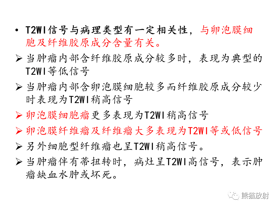影像PPT - 【病例】卵巢卵泡膜纤维瘤2例MR影像-33