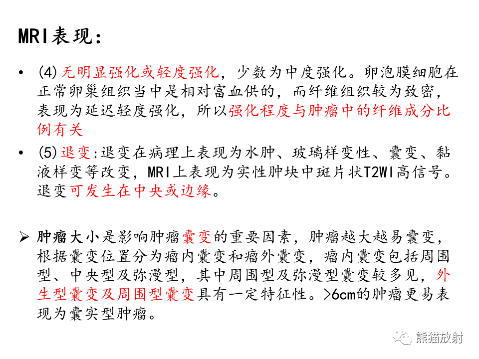 影像PPT - 【病例】卵巢卵泡膜纤维瘤2例MR影像-34