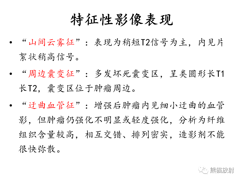 影像PPT - 【病例】卵巢卵泡膜纤维瘤2例MR影像-36