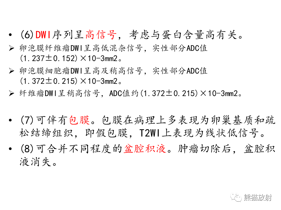 影像PPT - 【病例】卵巢卵泡膜纤维瘤2例MR影像-35