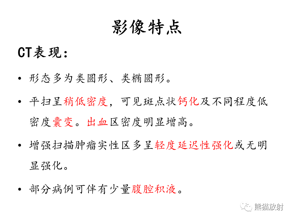 影像PPT - 【病例】卵巢卵泡膜纤维瘤2例MR影像-38