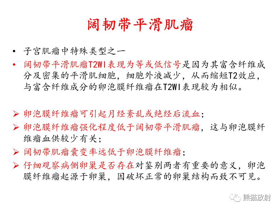 影像PPT - 【病例】卵巢卵泡膜纤维瘤2例MR影像-41