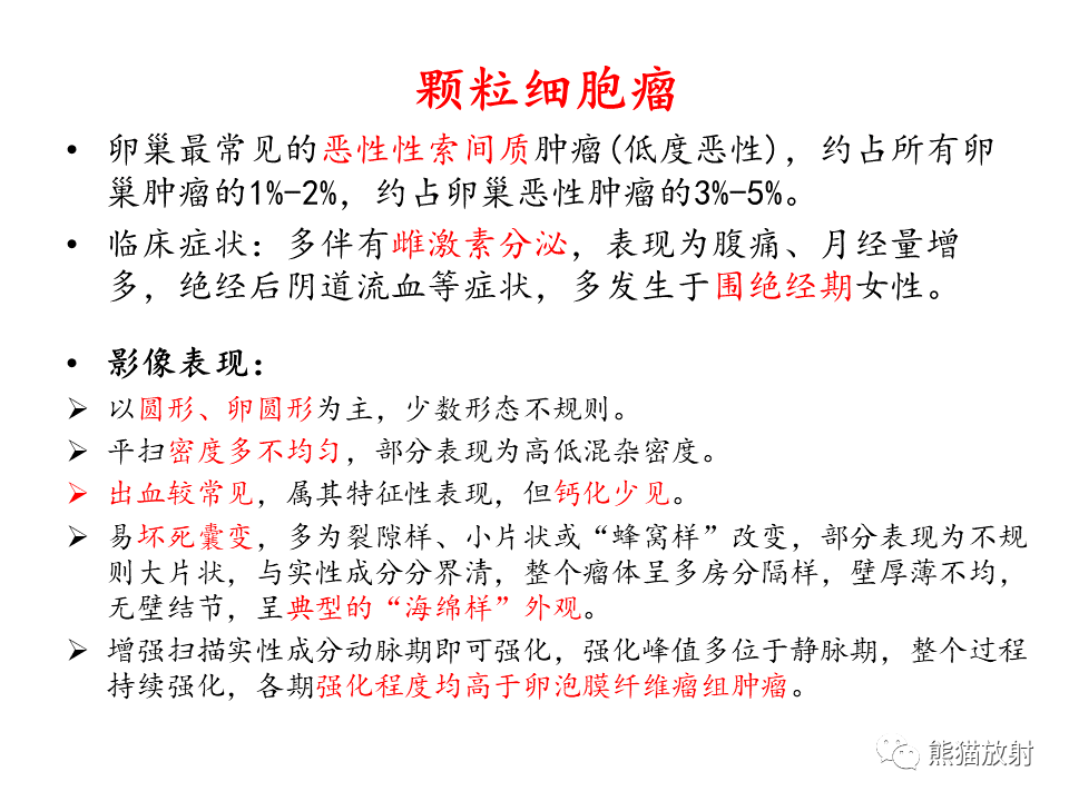 影像PPT - 【病例】卵巢卵泡膜纤维瘤2例MR影像-43