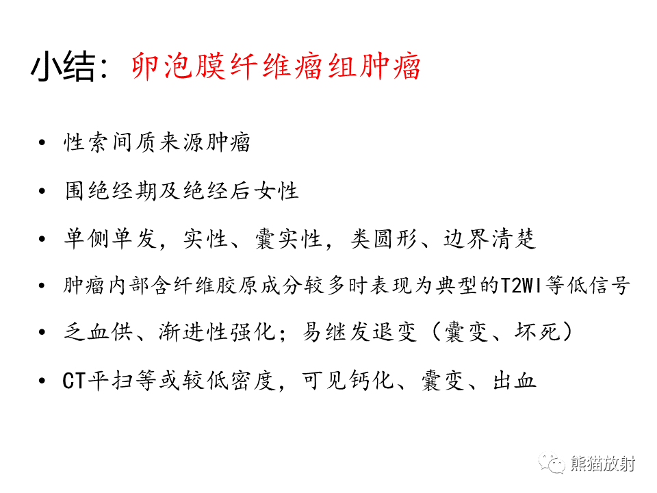 影像PPT - 【病例】卵巢卵泡膜纤维瘤2例MR影像-49