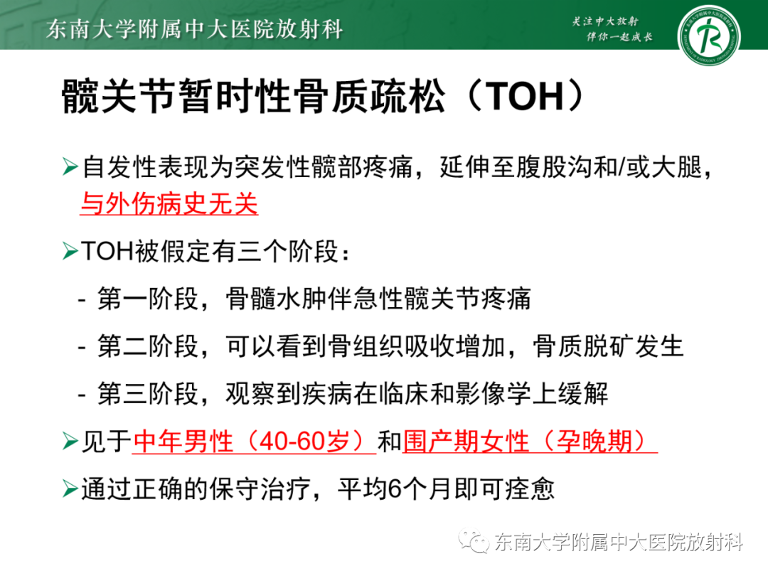 影像PPT - 【PPT】髋关节暂时性骨质疏松症TOH-9
