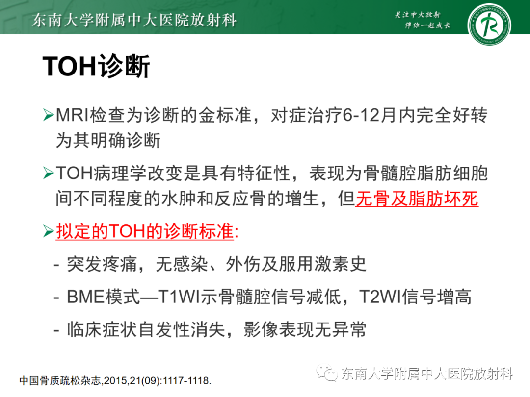 影像PPT - 【PPT】髋关节暂时性骨质疏松症TOH-10