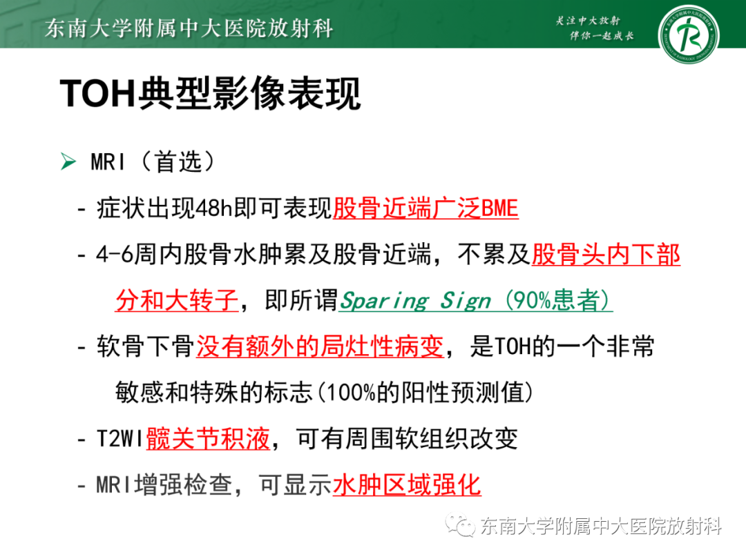 影像PPT - 【PPT】髋关节暂时性骨质疏松症TOH-12