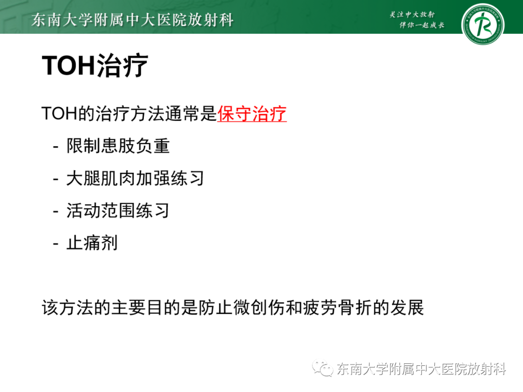 影像PPT - 【PPT】髋关节暂时性骨质疏松症TOH-24