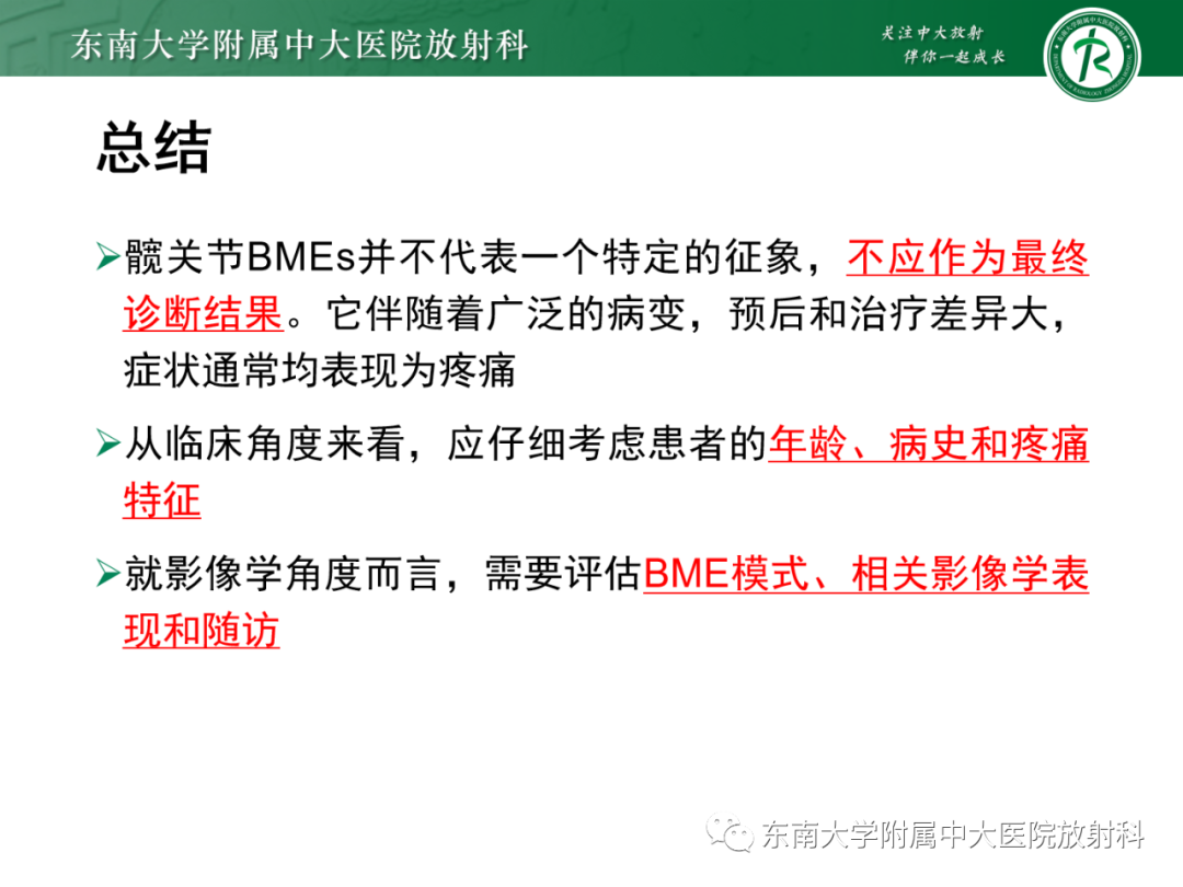 影像PPT - 【PPT】髋关节暂时性骨质疏松症TOH-26