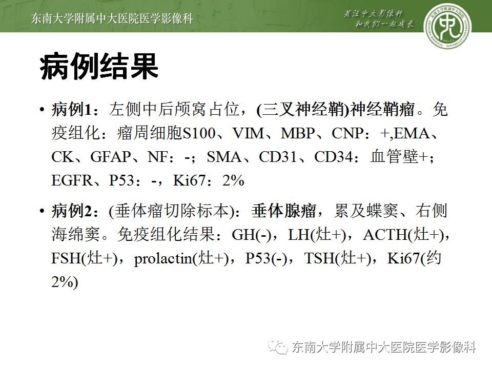 影像PPT - 【PPT】海绵窦区常见肿瘤性病变的影像-7