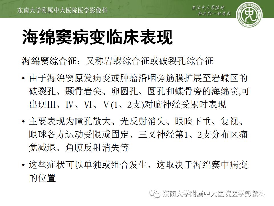 影像PPT - 【PPT】海绵窦区常见肿瘤性病变的影像-12