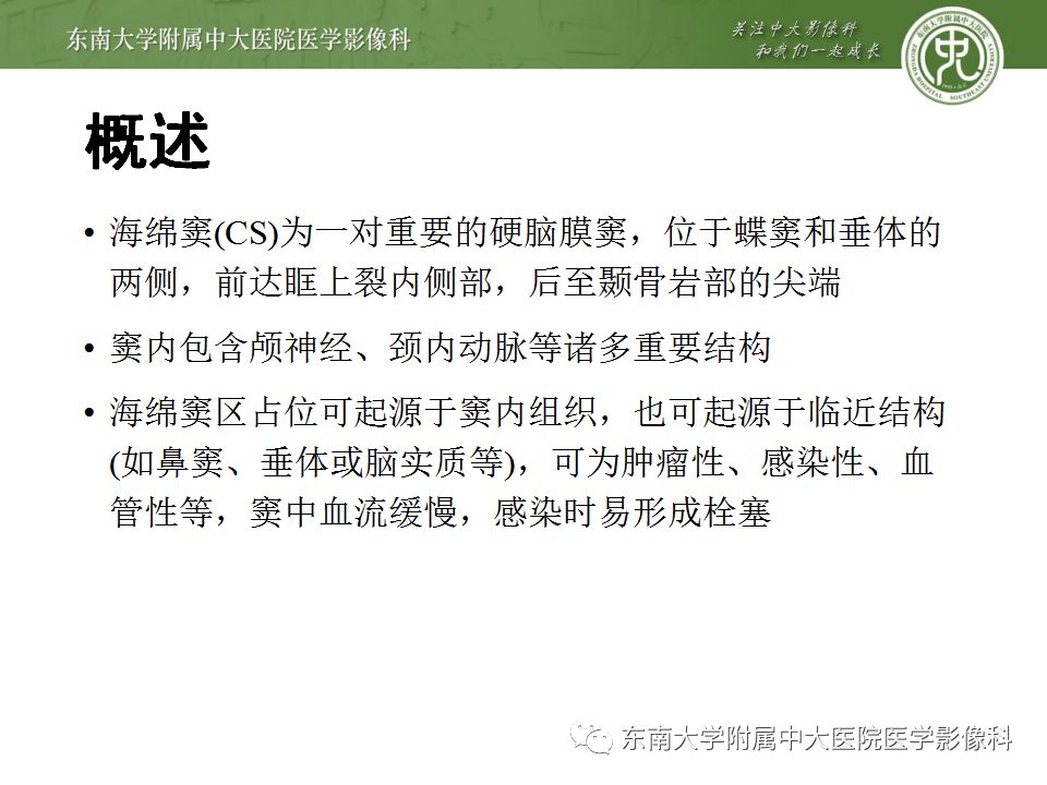 影像PPT - 【PPT】海绵窦区常见肿瘤性病变的影像-9