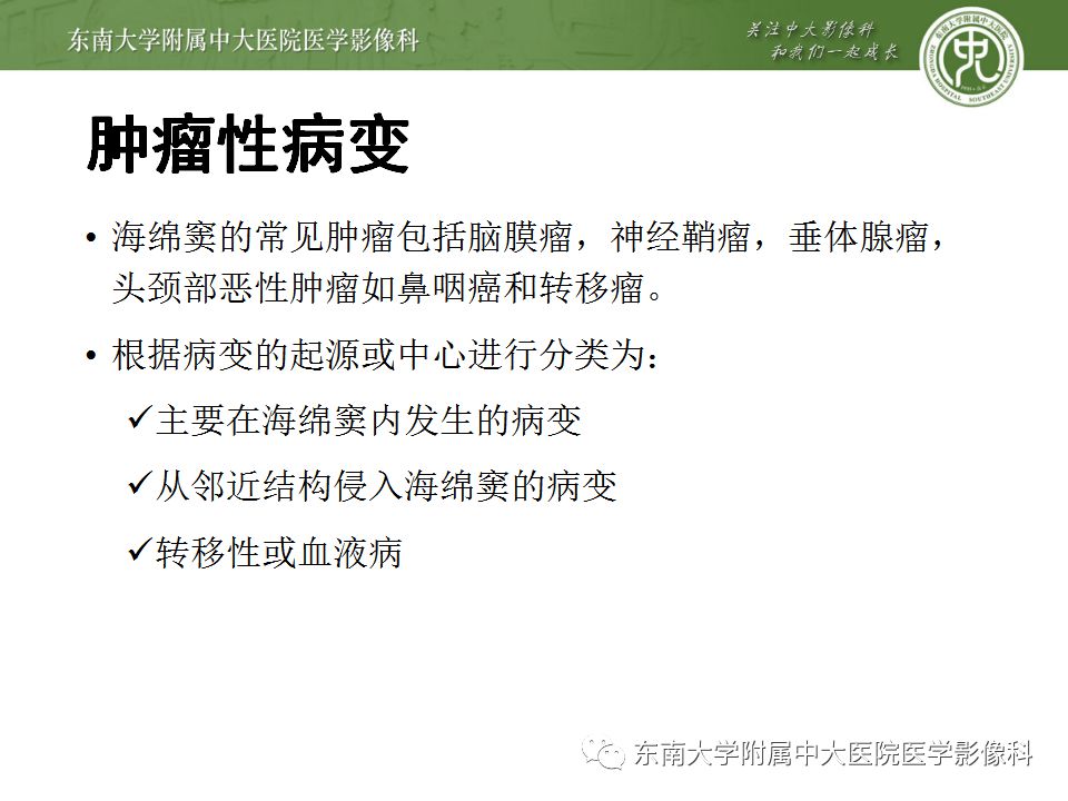影像PPT - 【PPT】海绵窦区常见肿瘤性病变的影像-14