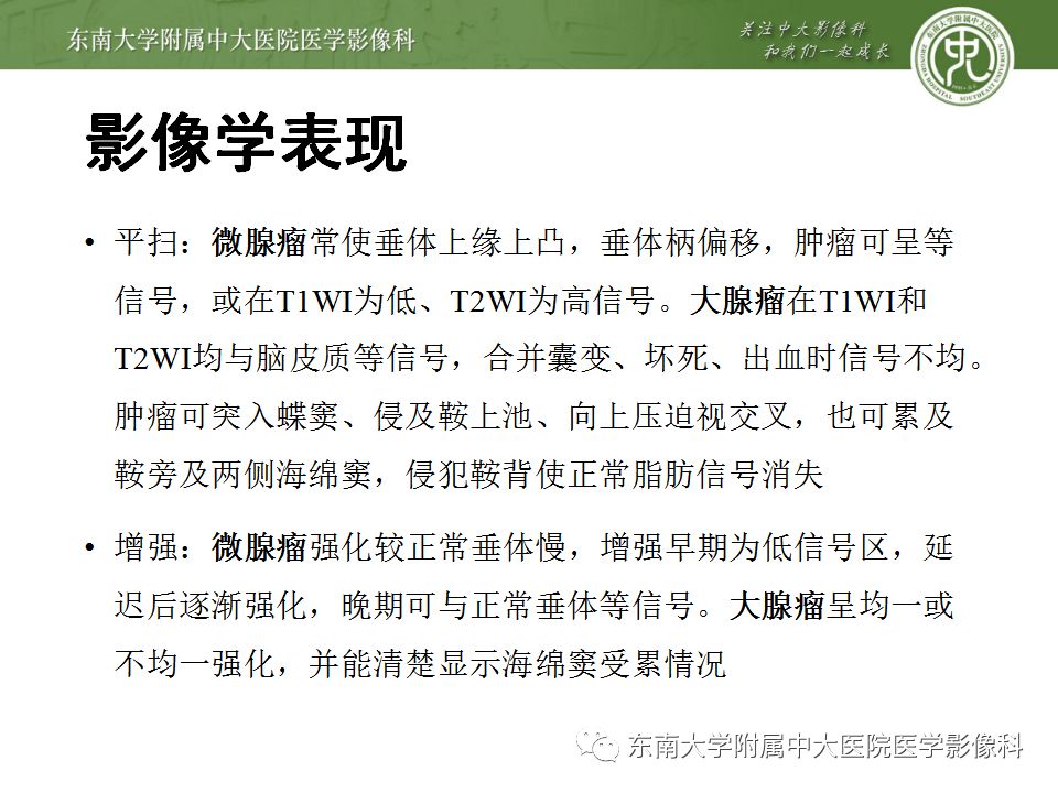 影像PPT - 【PPT】海绵窦区常见肿瘤性病变的影像-19
