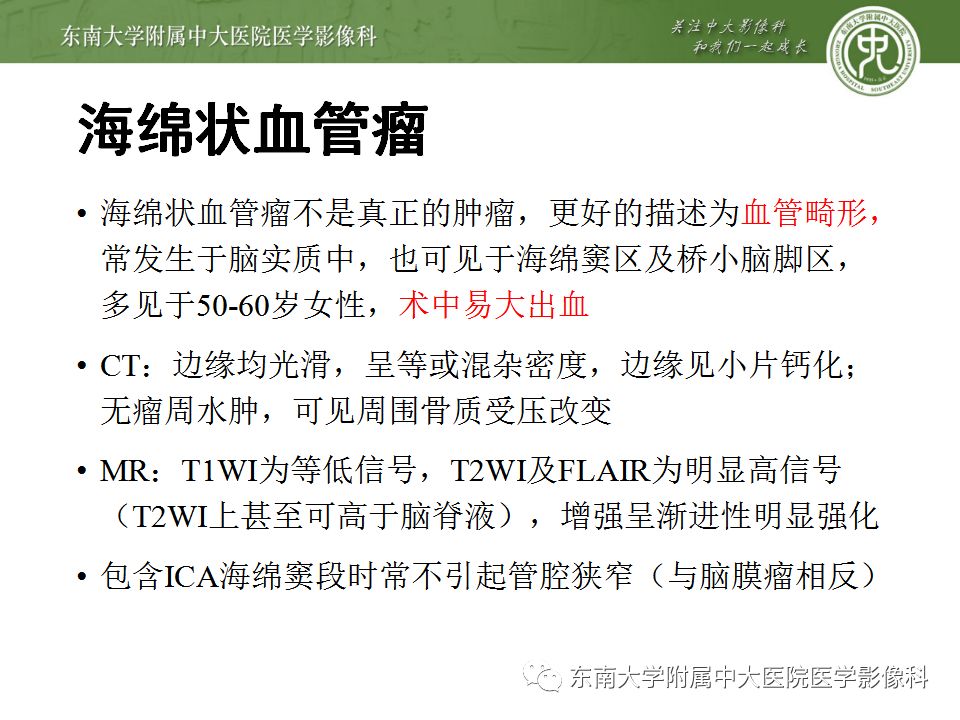 影像PPT - 【PPT】海绵窦区常见肿瘤性病变的影像-21