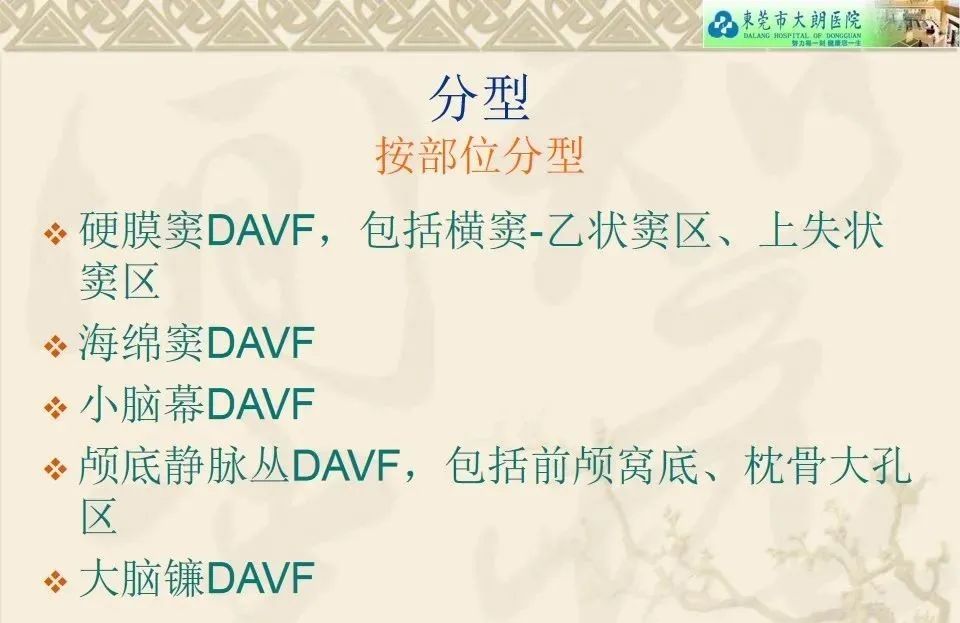 影像PPT - 【病例】硬脑膜动静脉瘘1例CT及DSA影像学表现-20
