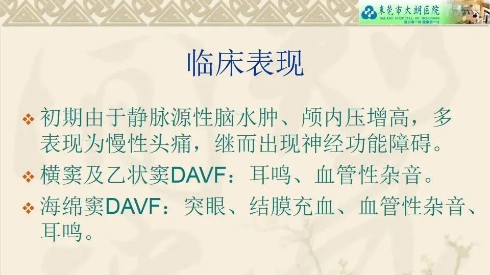 影像PPT - 【病例】硬脑膜动静脉瘘1例CT及DSA影像学表现-19
