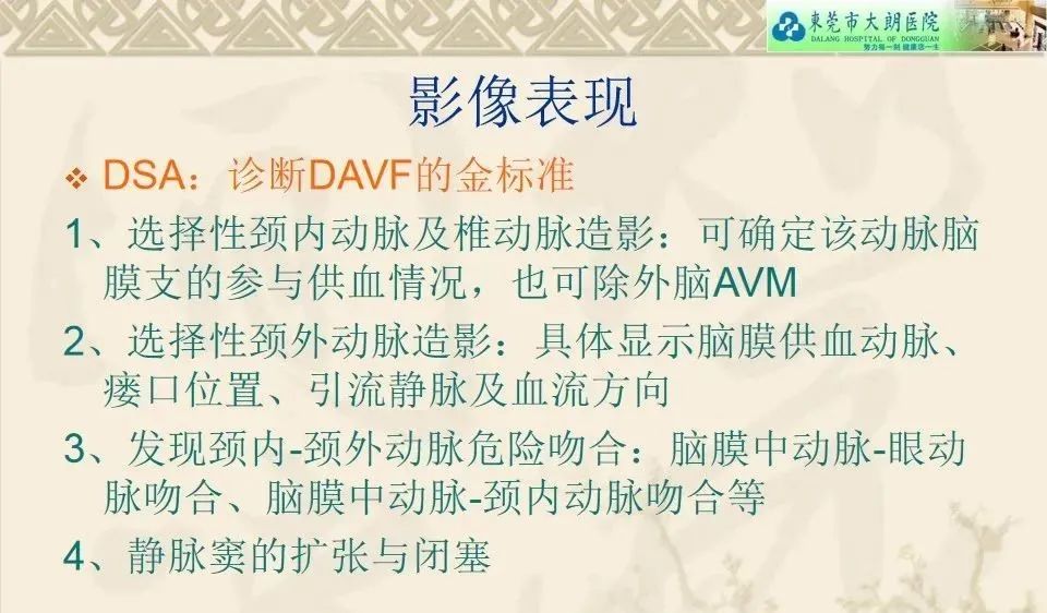 影像PPT - 【病例】硬脑膜动静脉瘘1例CT及DSA影像学表现-23