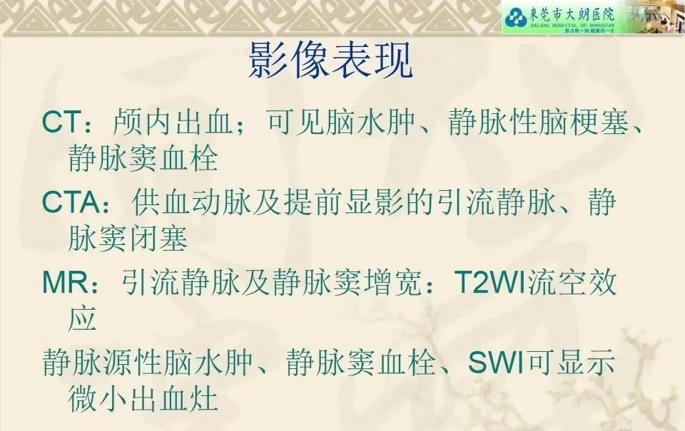 影像PPT - 【病例】硬脑膜动静脉瘘1例CT及DSA影像学表现-24