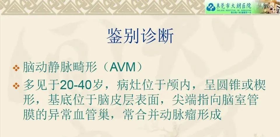 影像PPT - 【病例】硬脑膜动静脉瘘1例CT及DSA影像学表现-27