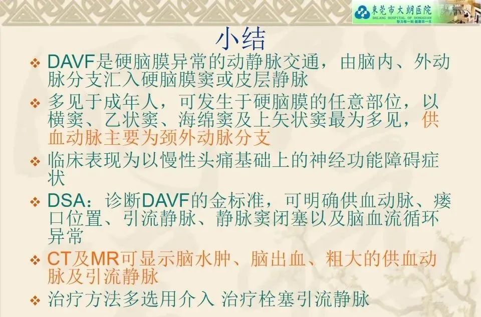 影像PPT - 【病例】硬脑膜动静脉瘘1例CT及DSA影像学表现-30