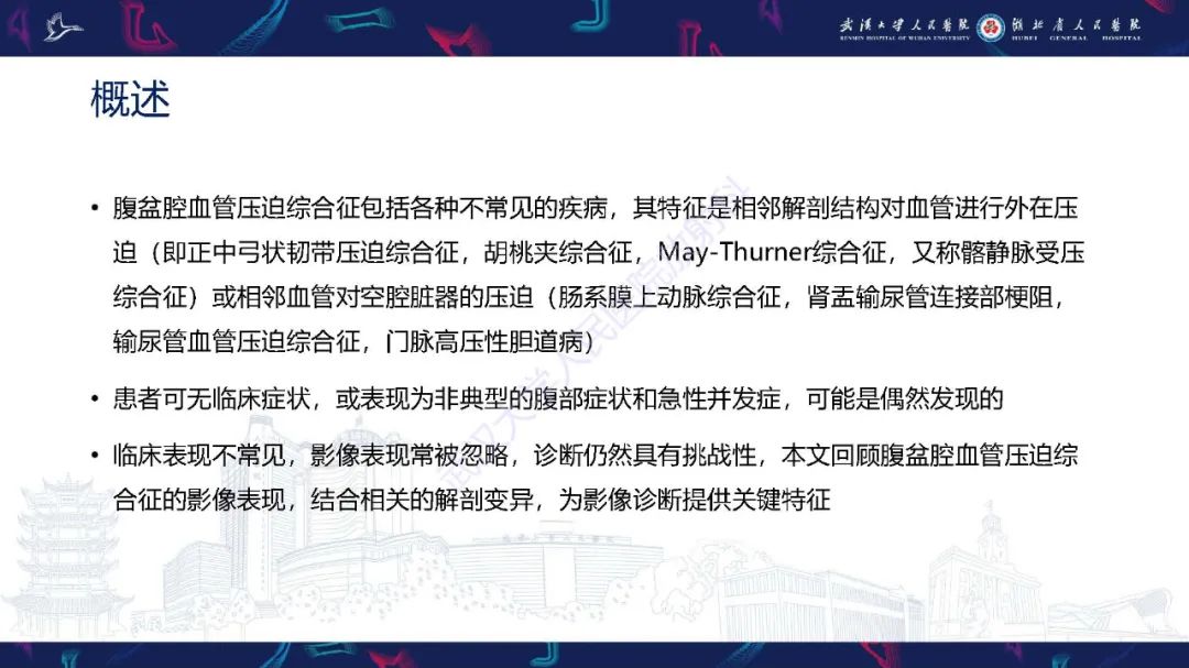 影像PPT - 【PPT】腹盆腔血管压迫综合征CT诊断-2